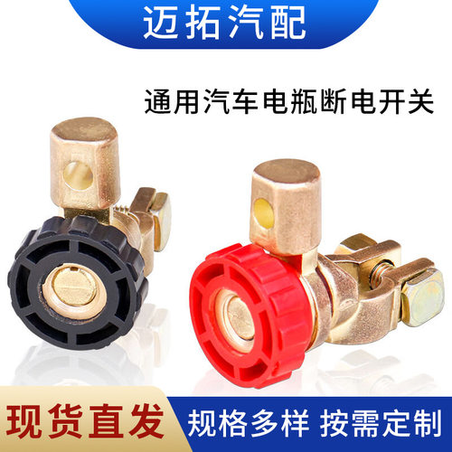 汽车电瓶断电开关 L型蓄电池防漏电桩头 12V电瓶自动断电开关