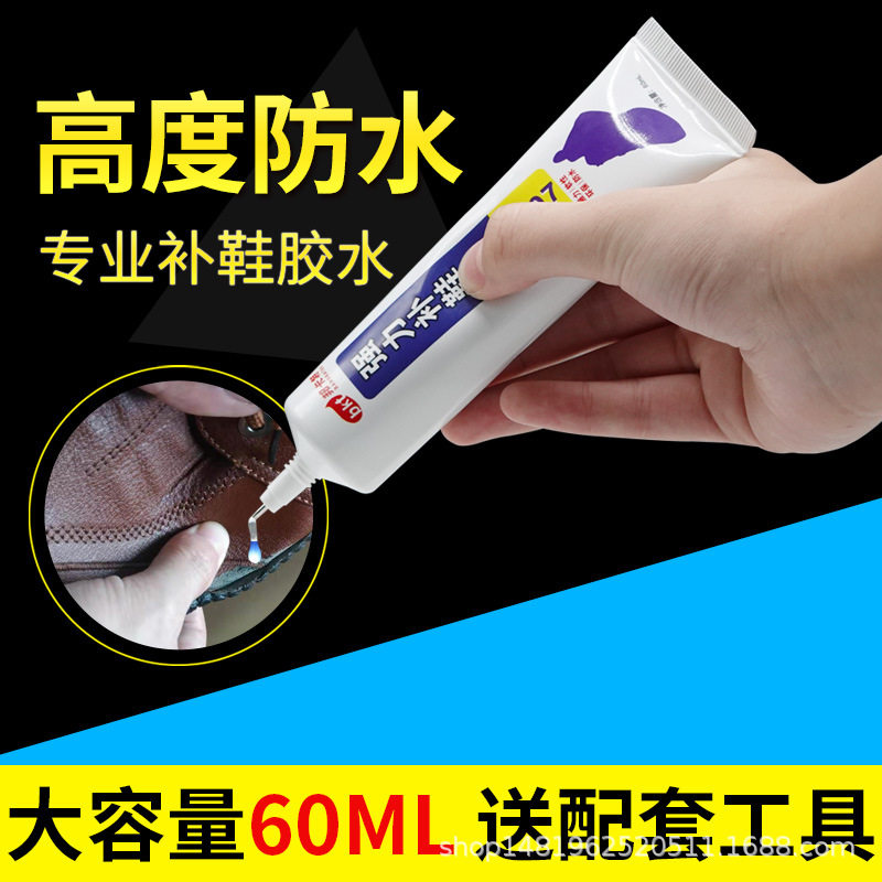 胶水补鞋专用胶防水强力胶软胶鞋厂粘得牢粘皮鞋AJ运动鞋补鞋胶水