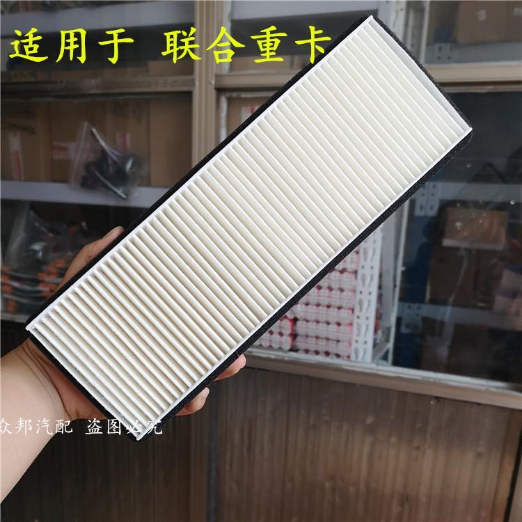 集瑞联合重卡空调滤芯过