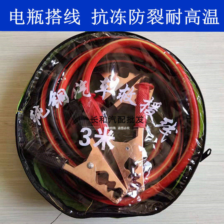 货车汽车电瓶线搭火线纯铜接电瓶搭线夹子搭车打火连接线搭电线,汽车零部件/养护/美容/维保,电瓶搭火线,淘宝优惠券,粉丝福利购,淘宝优惠卷