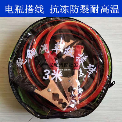 货车汽车电瓶线搭火线纯