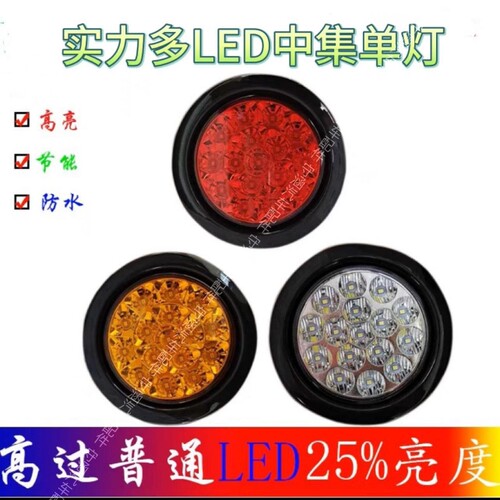 实力多中集半挂车尾灯总成超亮防水24v大货车卡车汽车LED圆形通用 - 封面