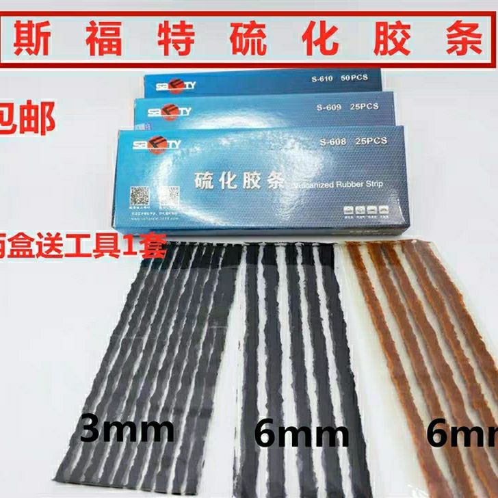 汽车真空胎补胎粗细胶条
