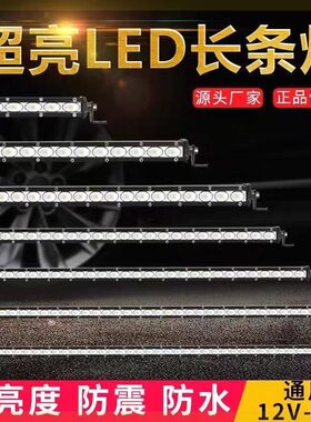 欧普照明汽车单排led长条射灯12V24V货车中网爆闪灯车顶灯改装超