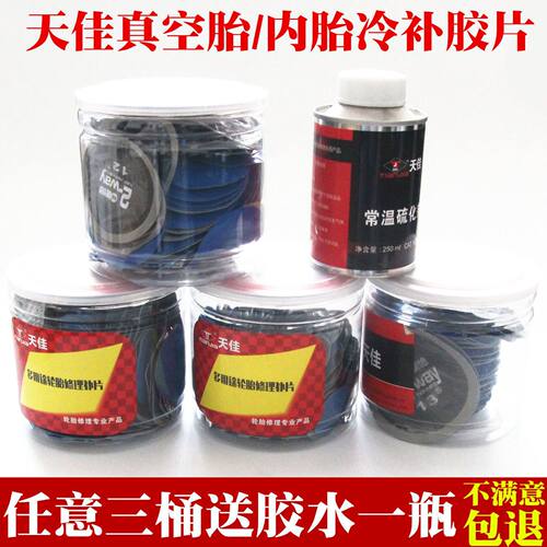 天佳补胎工具套装补胎胶