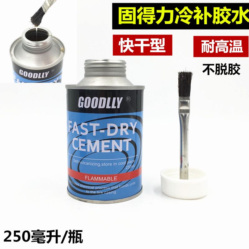 快干型补胎胶水固得力补