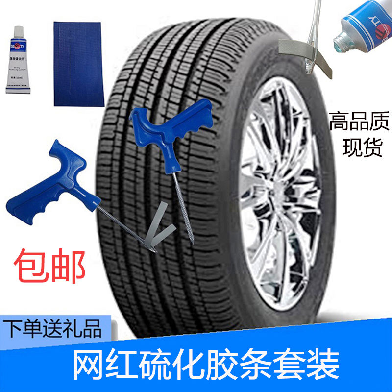 斯福特双面硫化胶条修补