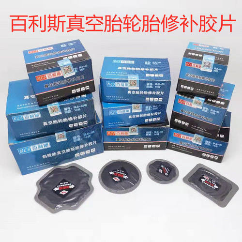 百利斯补胎胶片轮胎修理
