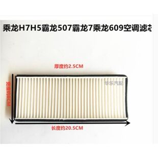 适用于东风柳汽霸龙507乘龙609M3M5M7H7空调滤芯清格隔过滤网