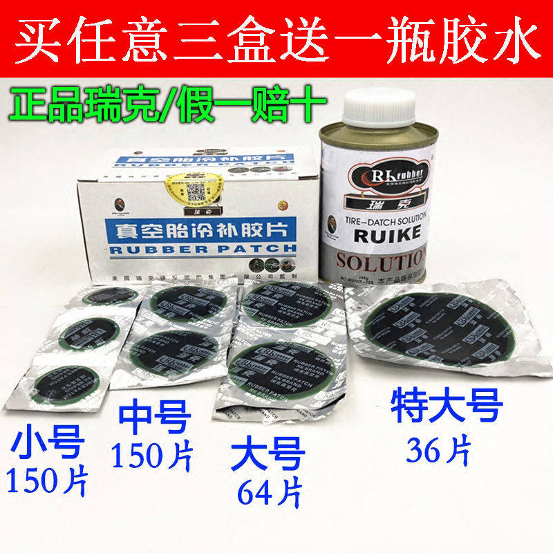 美国瑞克补胎胶片冷补胶片 汽车轮胎补胎胶片同比斯福特胶片 圆形