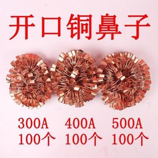 100片开口铜鼻子铜接头铜端子铜接线端子电瓶接头 600A 400A 500A