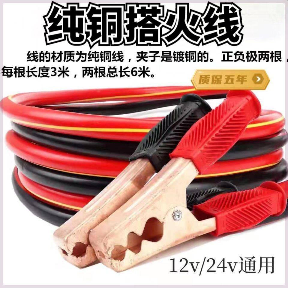加粗大货车24v连接线纯铜过江龙汽车电瓶打火搭火线对电线帮车线