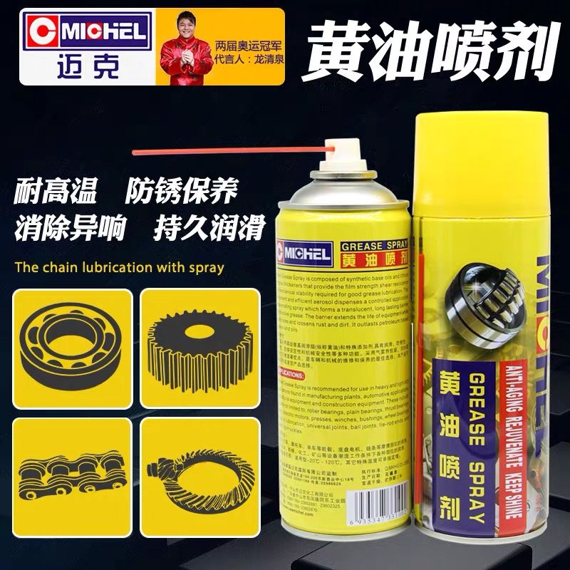 美国Mk黄油喷剂喷雾剂耐高温液体润滑油脂车用汽车车门异响包邮