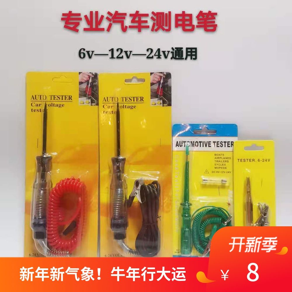 汽车维修专用试电笔检测
