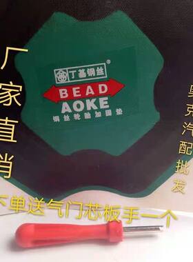 钢丝轮胎加固垫大货车真