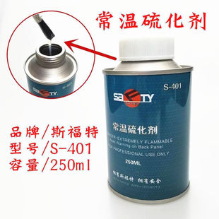 SFT补胎胶水S403常温硫化剂汽车真空胎内胎轮胎胶片胶水密封胶