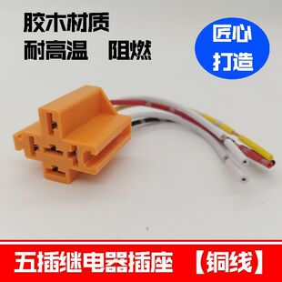 汽车防水喇叭继电器12V 车用4脚5脚100A大灯通用直流改装 插座 24V