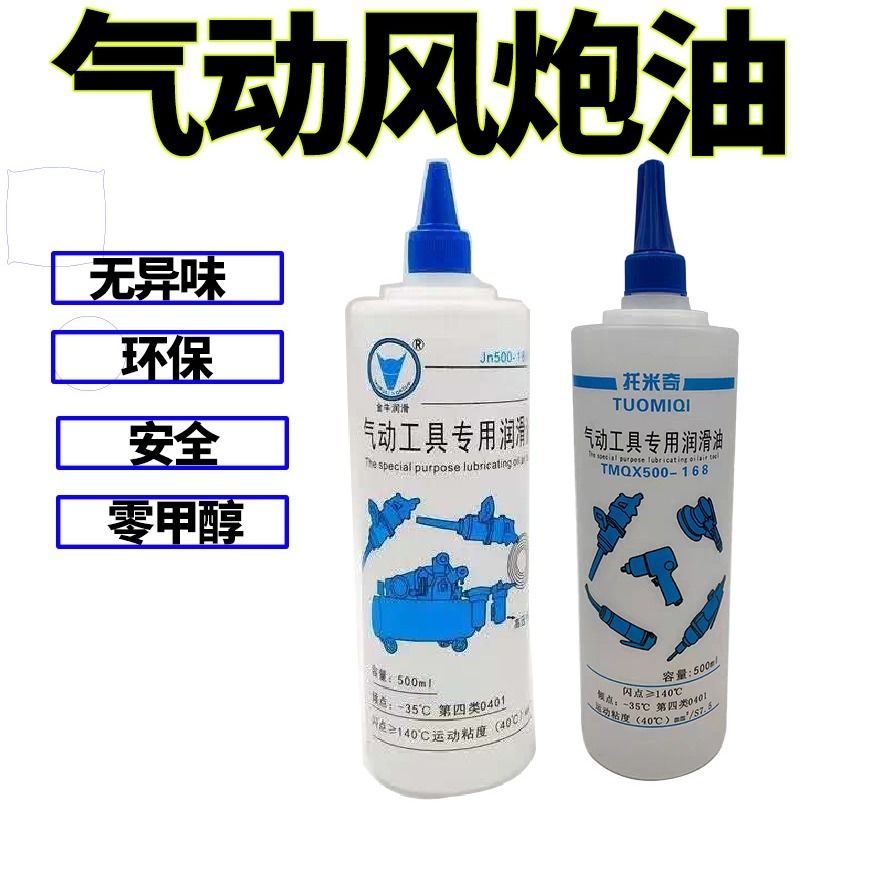 气动工具专用油风批缝纫