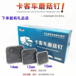 斯福特蘑菇钉卡车客车大真空胎补胎整体塞大车货车轮胎卡客车胶片