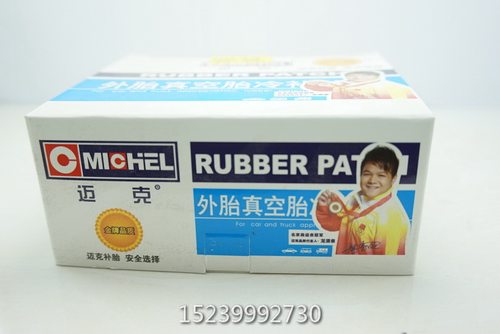 真空胎外胎冷补胶片补胎100片
