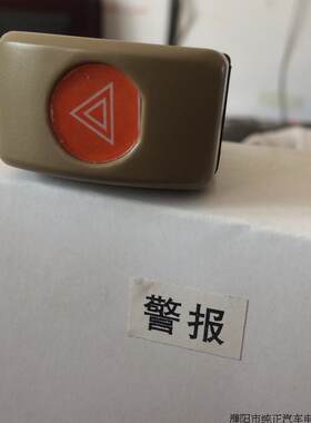 农用车江淮汽车驾驶室翘板开关