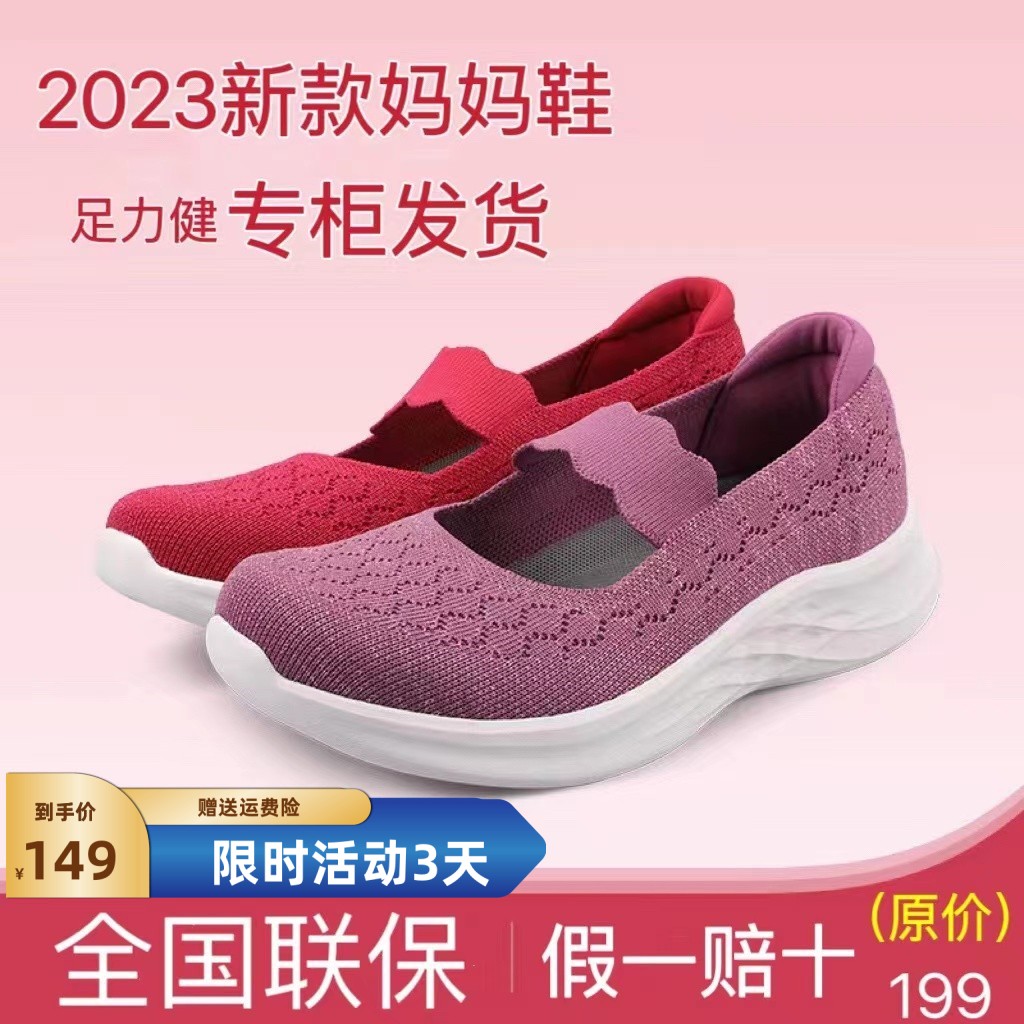 足力健一脚蹬妈妈鞋母亲软底轻便