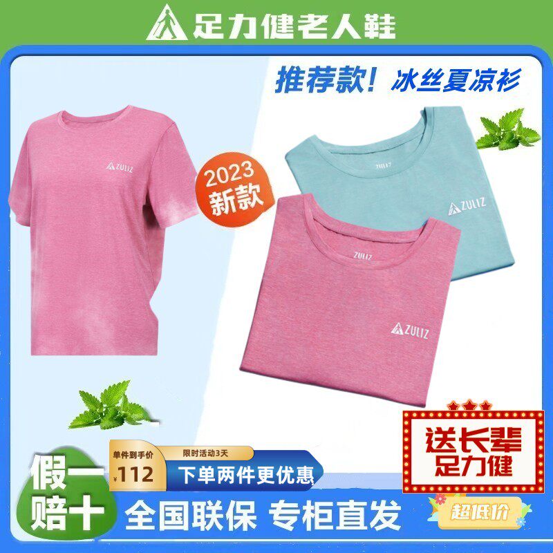 足力健老人短袖23春夏中老年人上衣冰丝宽松舒适爸爸衫妈妈衫女装