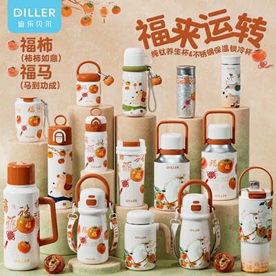 迪乐贝尔柿柿如意马年新年礼品保温杯高颜值大容量水杯316L不锈钢