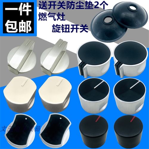 燃气天燃气灶具配件打火旋扭调节开关锌合金火力按钮煤气灶炉通用