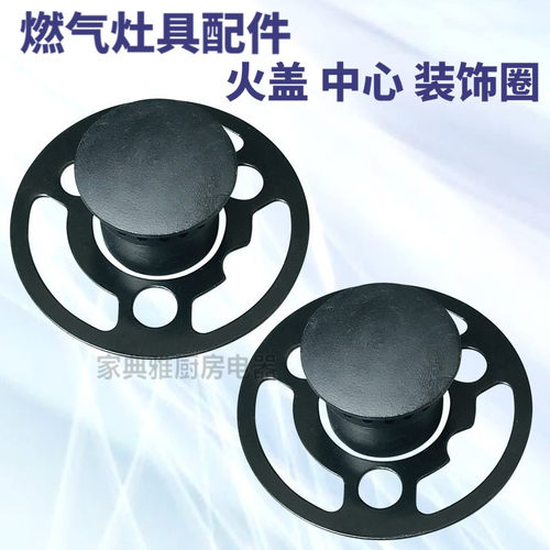 燃气灶小火芯内火盖炉头煤气炉灶分火器中心圈嵌入式燃气灶具配件