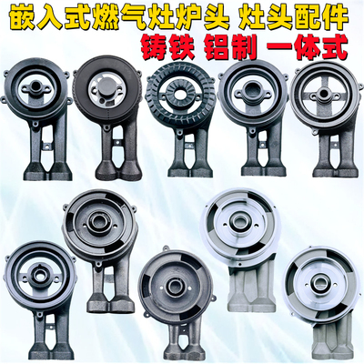 通用嵌入式燃气灶维修炉头分火器