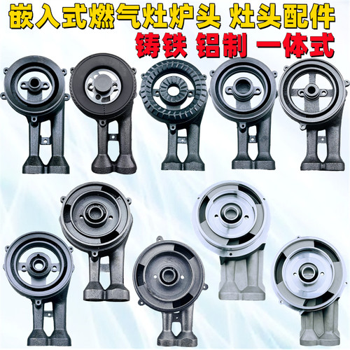 通用嵌入式燃气灶维修炉头分火器