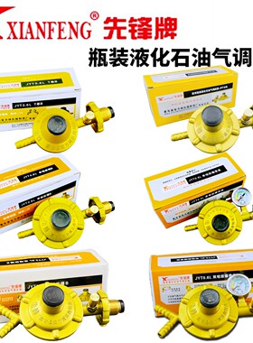 先锋牌瓶装罐装液化气煤气减压阀