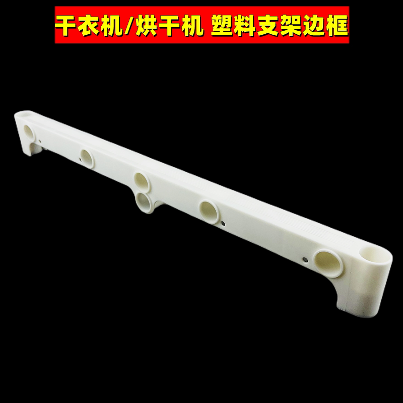 通用品牌家用干衣机烘干机连接塑料杆支架定位塑料条组合架子19mm