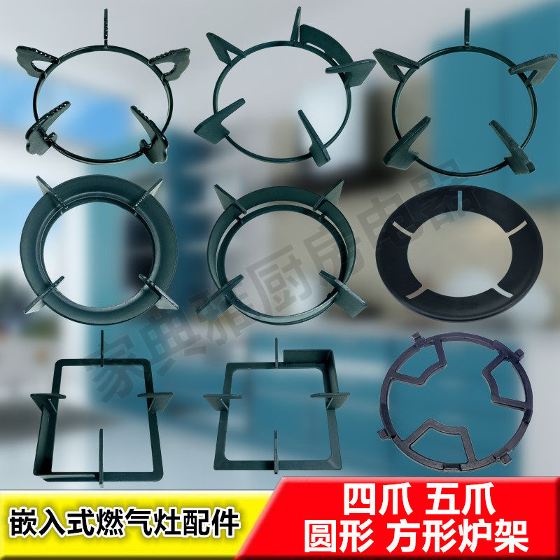 嵌入式燃气灶炉具配件圆形方形加厚锅架炉架防滑支锅架煤气液化气