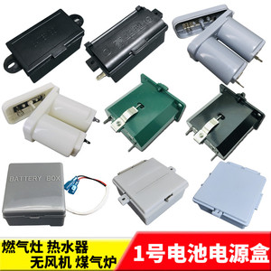 家用嵌入式燃气炉灶具配件通用煤气炉脉冲点火电源1号电池电池盒