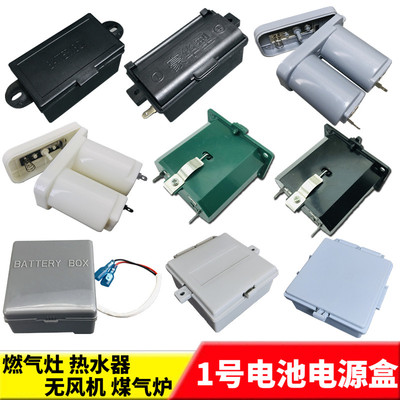 家用嵌入式燃气炉灶具配件通用煤气炉脉冲点火电源1号电池电池盒