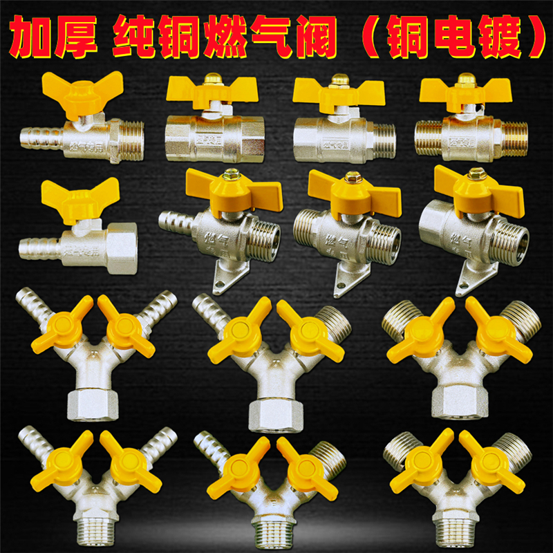 加厚全铜燃气阀门Y型三通阀灶具