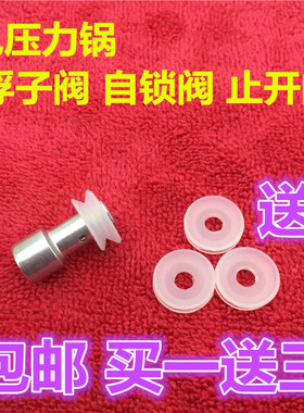 包邮奔腾半球电高压力锅浮子阀芯密封小胶圈止开自锁阀小垫圈