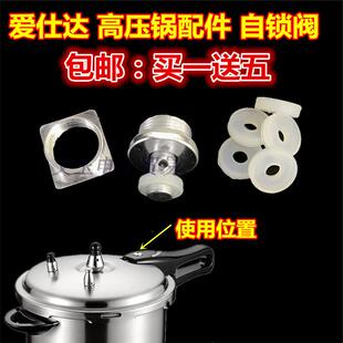 爱仕达高压锅配件止开阀铝合金压力锅浮子阀不锈钢锅自锁阀止推阀