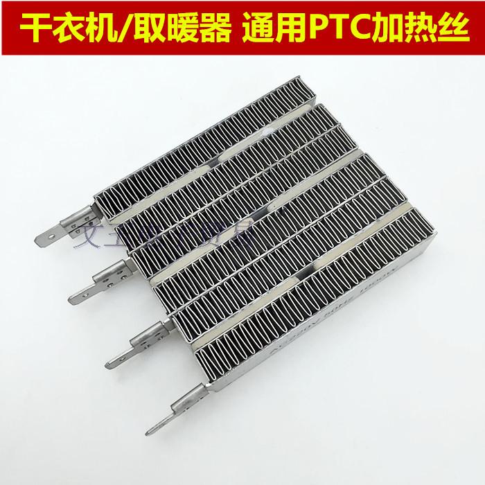 适用品牌干衣机烘衣机加热体PTC发热丝 发热片 暖风机配件加热盘