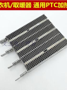 适用品牌干衣机烘衣机加热体PTC发热丝 发热片 暖风机配件加热盘