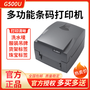 科诚GODEX 吊牌水洗唛标签水洗标条码 G530不干胶服装 G500U 打印机