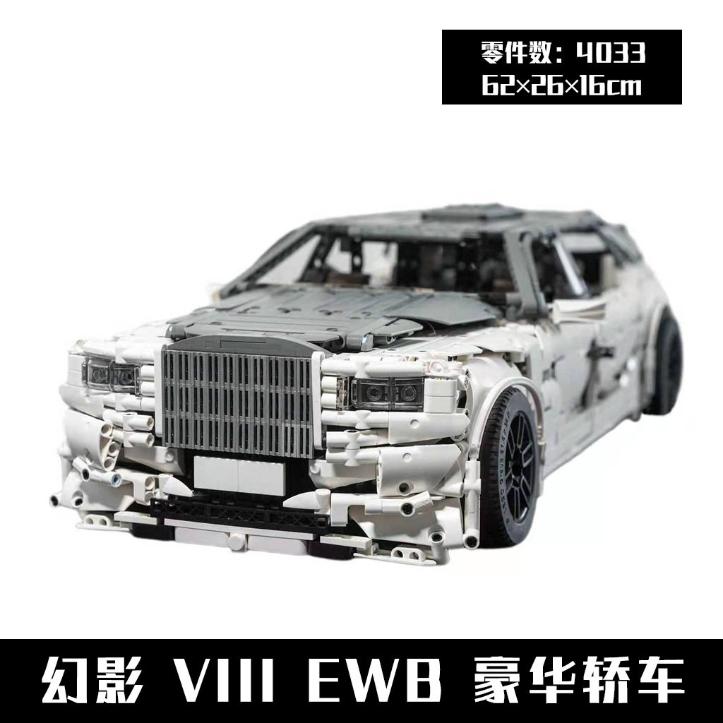 MOC-74084 幻影VIII EWB豪华轿车 真皮色内饰 4033pcs 国产拼装