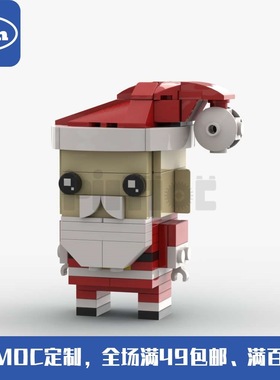 MOC-33034 方头仔圣诞老人 Q版8厘米 123pcs 国产拼装积木