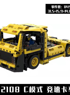 MOC-85531 竞速卡车 42108C模式 1149pcs 国产拼装积木