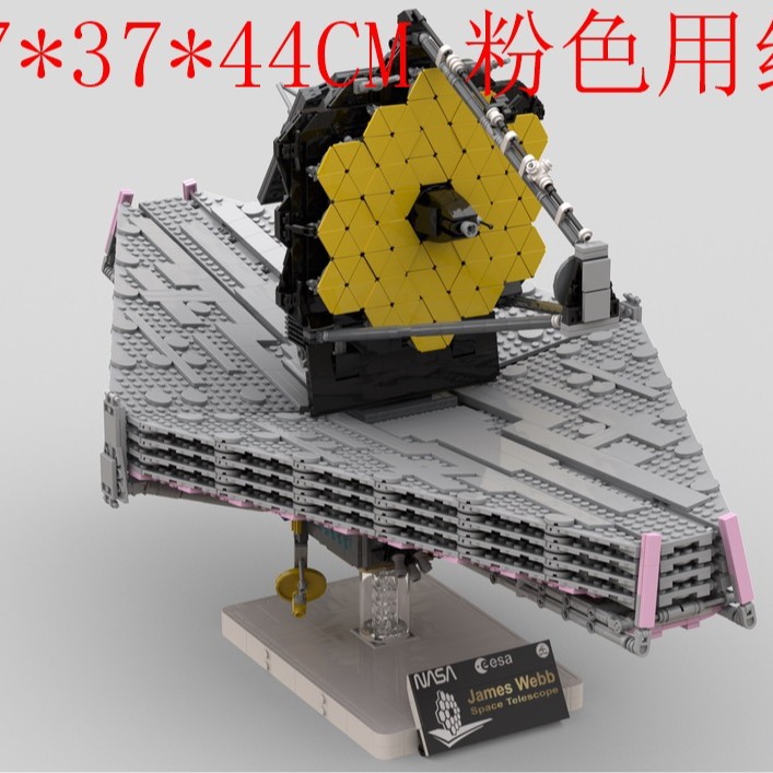 MOC-77613 詹姆斯·韦伯太空望远镜1:25 5086片 粉色用红