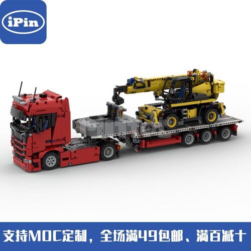MOC-83098 斯堪尼亚拖车+JCB起重机套装 国产积木 兼容科技