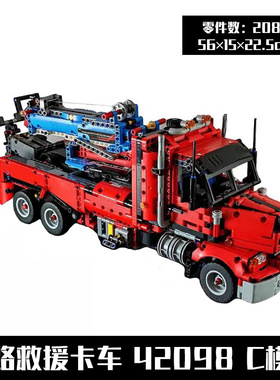 MOC-82276 道路救援卡车 42098C模式 2087pcs 国产拼装积木