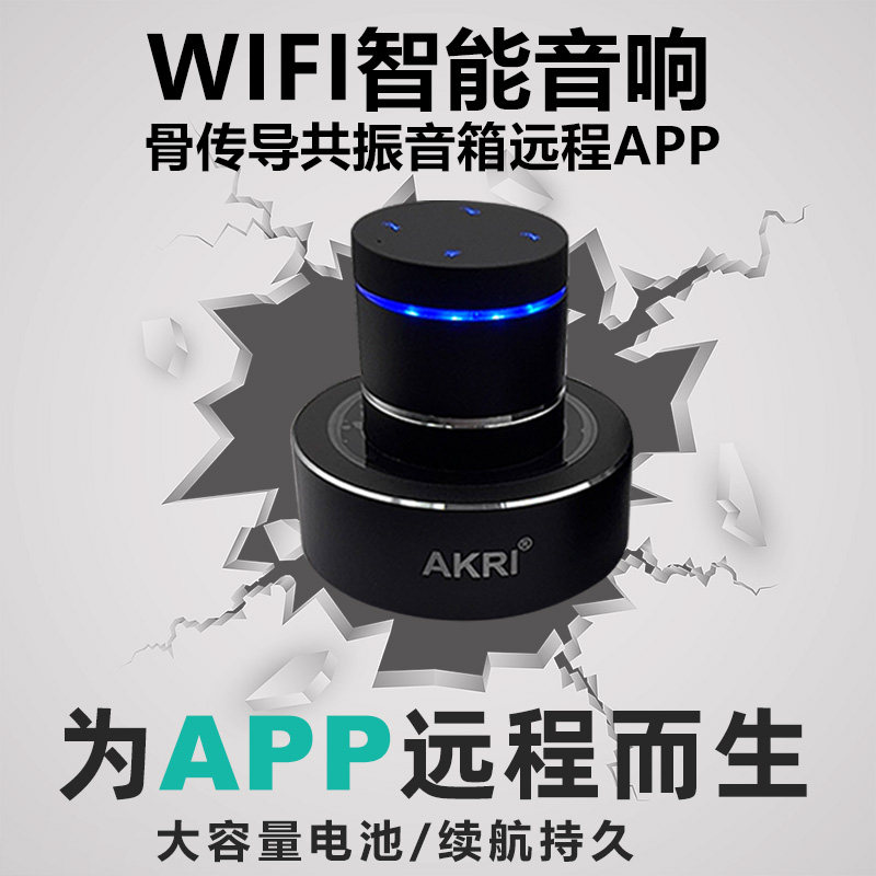 AKRI共振音箱蓝牙骨传导音响手机APP远程控制低音炮遥控定时艾丁,影音电器,无线/蓝牙音箱,淘宝优惠券,粉丝福利购,淘宝优惠卷